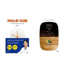 하나북스퀘어 저속노화 식사법+자연주부 ...