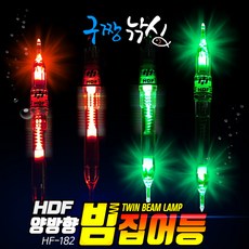 구짱낚시 해동 HF-182 양방향 빔 집어등 호래기 갈치 한치 볼락 집어등, 점등-그린, 양방향 빔집어등 (HF-182)