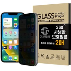 캔모어 눈이편한 360도 아이폰 사생활 9H 강화유리 풀커버 프라이버시 휴대폰 액정보호필름, 2개