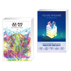열린책들미드나잇
