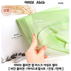 [코코러빈] 차오르는 탄력 맑게 빛나는 피부 수분초+비건콜라겐의 수분탄력 시너지 콜라겐 겔 마스크 (수분 탄력 마스크팩) -#아 비 브 Abib-, 어성초젤리, 1개, 4매입
