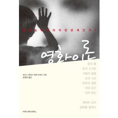 영화연기론