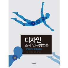 사회조사방법론