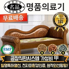 [전국무료배송] 명품의료기 J211C 히말라야연옥 돌쇼파 돌카우치 돌침대