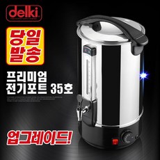델키전기포트35호