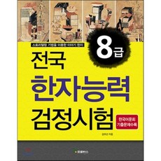 한자8급모의고사