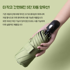 기획상품 -자외선 완전차단 5단자동 양우산 7종 5단 자동우산