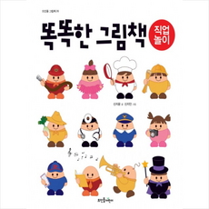직업놀이종이인형