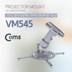 프로젝터천장브라켓