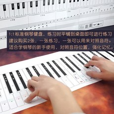 오수공방 초보자 운지법 대조 휴대식 키보드 종이 괘도 타입 88 건 연습 피트니스 코드다 20, 클래식 판 교학판 각 1장 =2장