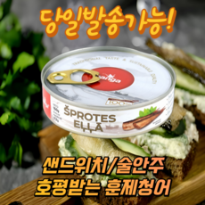 훈연 청어 통조림 160g SPROTES ELLA 160g, 1개