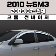 sm3차량썬바이저