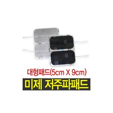 엑셀가드 저주파패드 CF5090 대형 (5cmx9cm) 1세트 2조, 1set