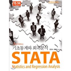 stata기초통계와회귀분석