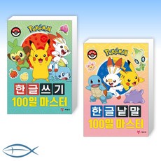 포켓몬한글쓰기