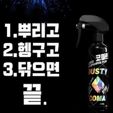 더스티코마