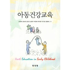 아동건강교육, 양성원