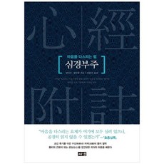 마음을다스리는책