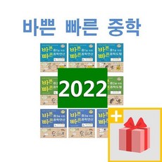 2024년 바쁜 중1을 중2를 중3을 위한 빠른 중학 연산 도형, 사은품+바쁜중2을위한빠른중학도형, 중등1학년