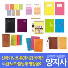 양지사 음악노트 통장지갑 35종 엄선베스트 모음전, 27 4000 음악노트 대2호, 27 4000 음악노트 대2호