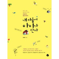 내마음을읽어주는그림책