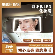 조수석 화장거울 액세서리 충전 모델 4개 LED 블랙 라이트 썬바이저 은경 보조, 화이트 고온내성 상한 70
