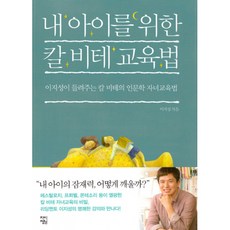 칼비테교육법