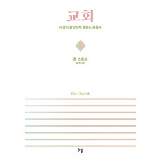 존스토트그리스도일곱가지