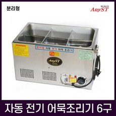 디지털종합상사 전기오뎅통 분리형 어묵조리기 6구, 선택02. 분리형6구8인치