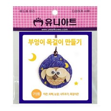 부엉이목걸이