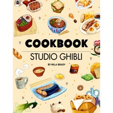 일본 요리책 애니메이션 요리 비공식 스튜디오 지브리 레시피