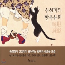 신선미책