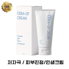 시카 판테놀 병풀 세콜지 세라마이드 egf 세라지에프 크림, 1개, 50ml