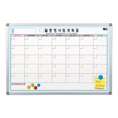 자석월중계획표 90X180 일반샤시 월중 자석월중행사표