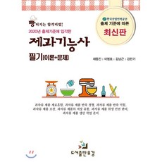 제과기능사필기