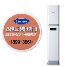 캐리어에어컨업소용