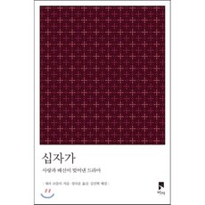 십자가회중시계