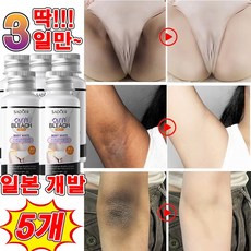 [일본 개발] 색소침착 미백 크림 겨드랑이 착색크림 멜라토닝 크림 사타구니 팔꿈치 엉덩이 비디미백 멜라닌 크림, 5개, 30ml - 사타구니연고