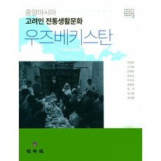 우즈베키스탄문화