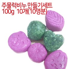 [아로마케이] 주물럭비누 만들기세트 100g 10개(10명분) 유치원 학교 방과후실습 체험학습, 어성초분말선택