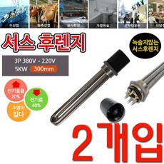 타입#HV20 서스 후렌치 투입히터 인찌히터#규격#2인찌 3p 380v 5k 300mm#가열 액체 할때 투입Heater 사용 전기히타 삼백밀리미터 이ea 이성적쑈핑 +33104목웅+ 하 는 수명 길 다 고정 된 물탱크 반영구 가능 공사 현장 찜질방 숙박업소 효율 농축