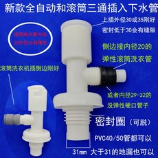 세탁기두대배수연장호수