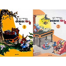 어린이하농