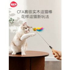 여성보호 여성용 가벼운 휴대가편한 타이탄 호신용품 삼단봉 3단봉 CFA 게임 레벨 고양이 놀리는 스틱 장난감 단단한 나무 자기 행복 구호 긴 극 개폐식 물린 방지 깃털 벨 용품, [05] 나무 손잡이 스프링 쓰리인원 고양이 티저 스틱, 1개