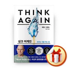 싱크어게인