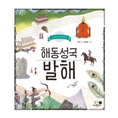 해동성국 발해, 휴먼어린이