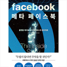 메타페이스북