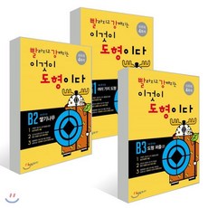빨라지고 강해지는 이것이 도형이다 B 3종 세트