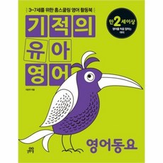 만2세영어