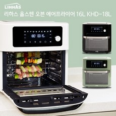 리하스올스텐에어프라이어16l